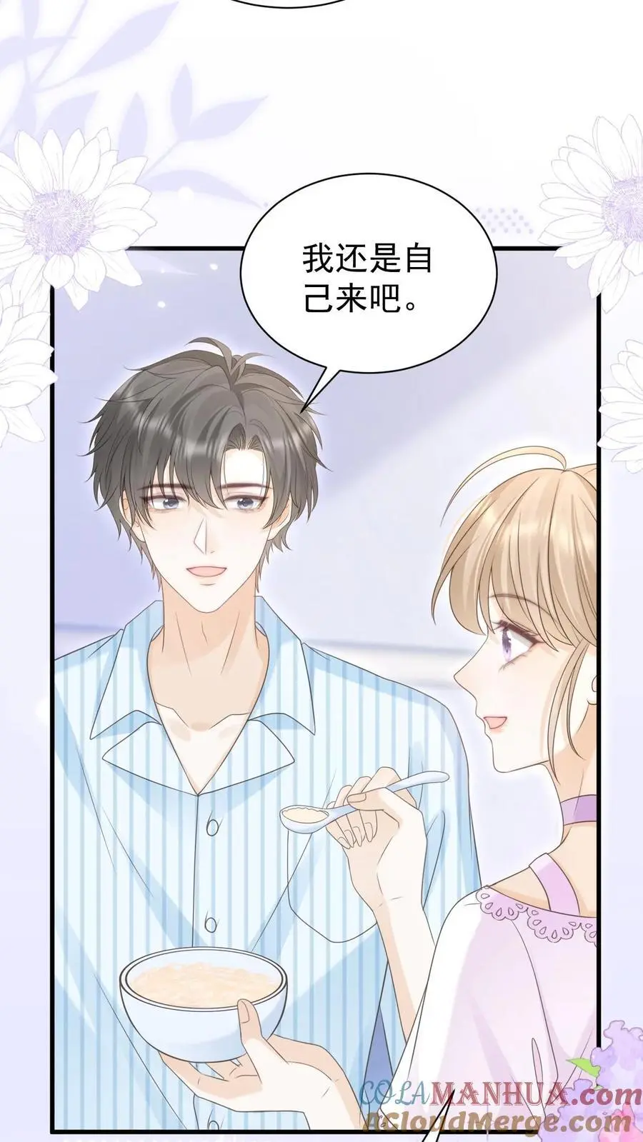 第131话 听笙笙的话 第31页