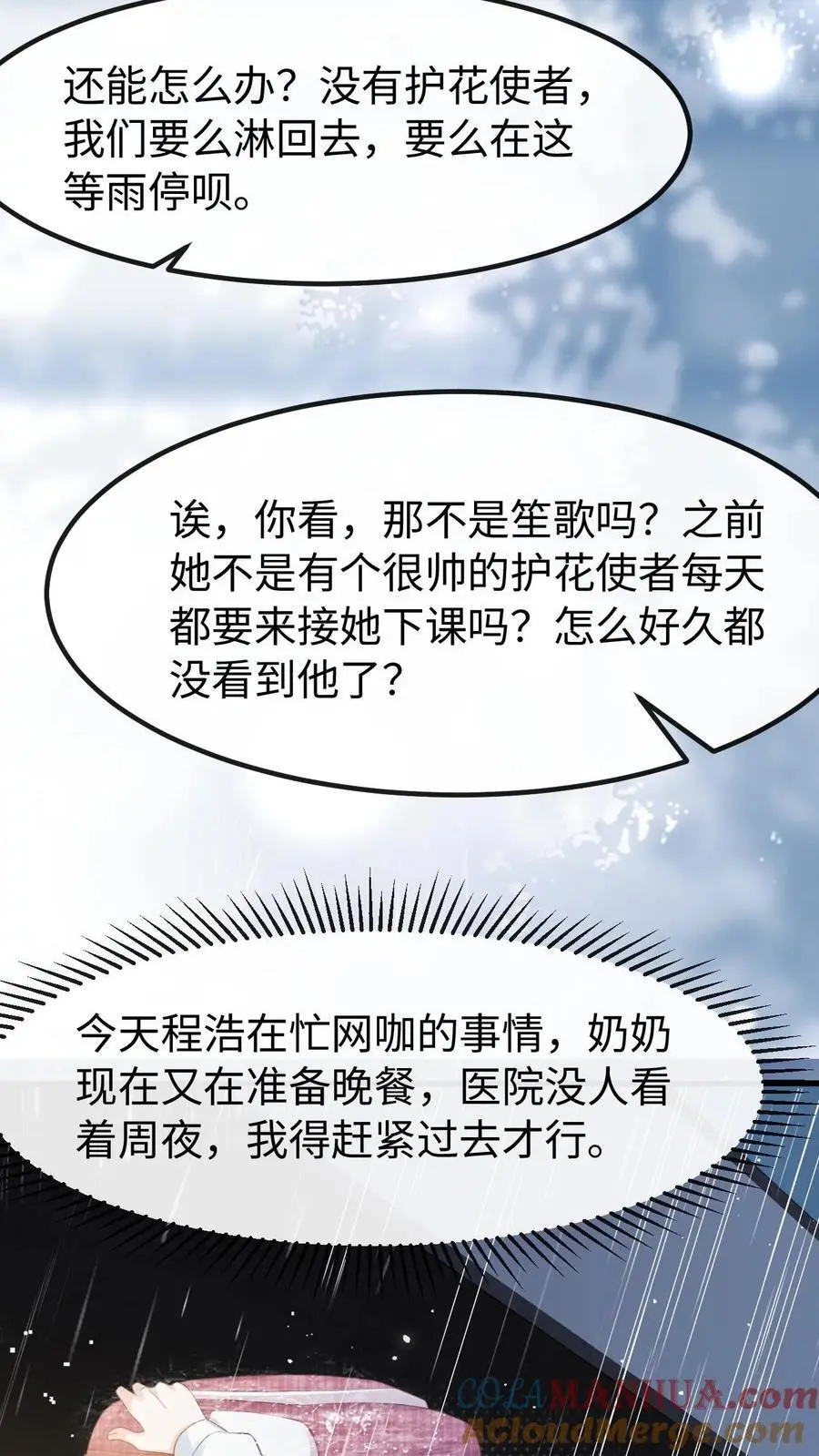第130话 告白 第3页