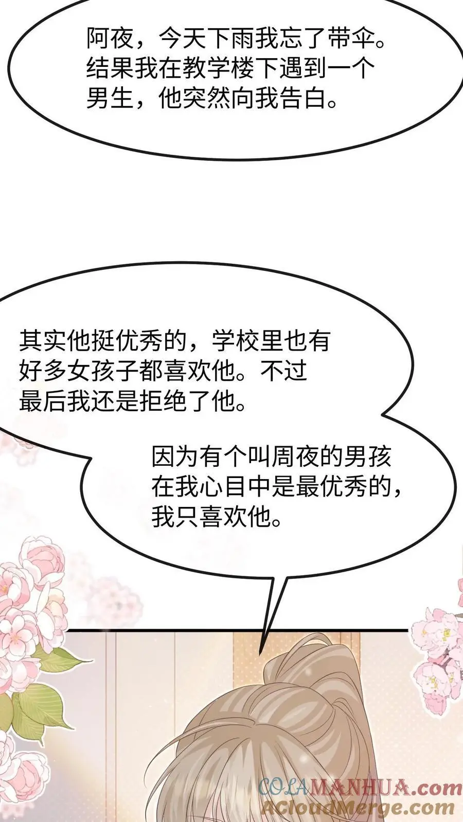 第130话 告白 第23页