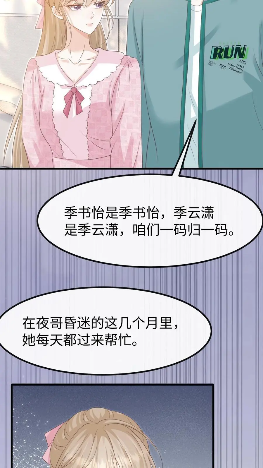 第129话 心结 第22页