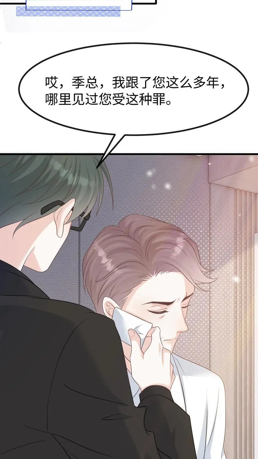 第128话 愧疚 第10页