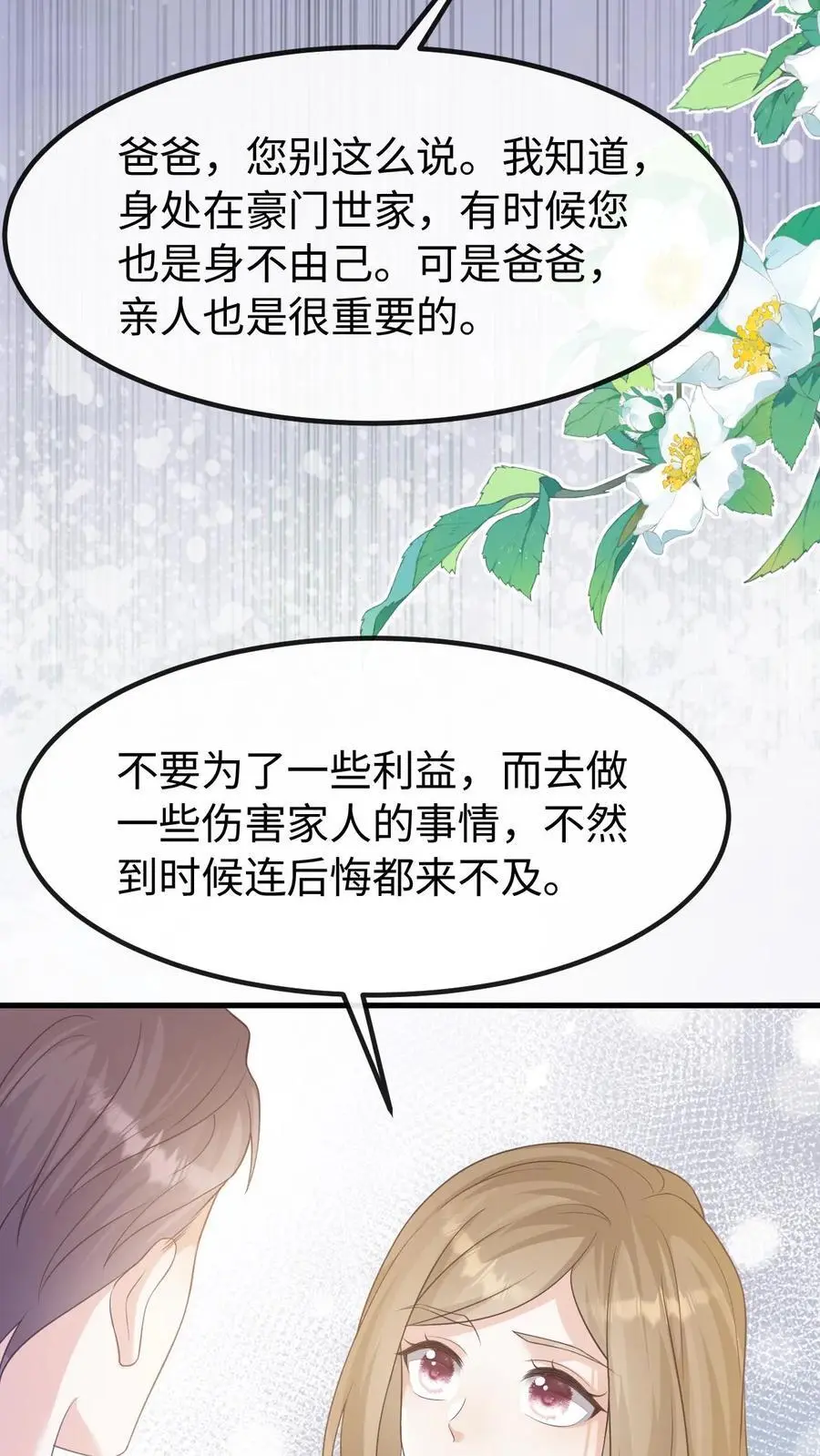 第128话 愧疚 第20页