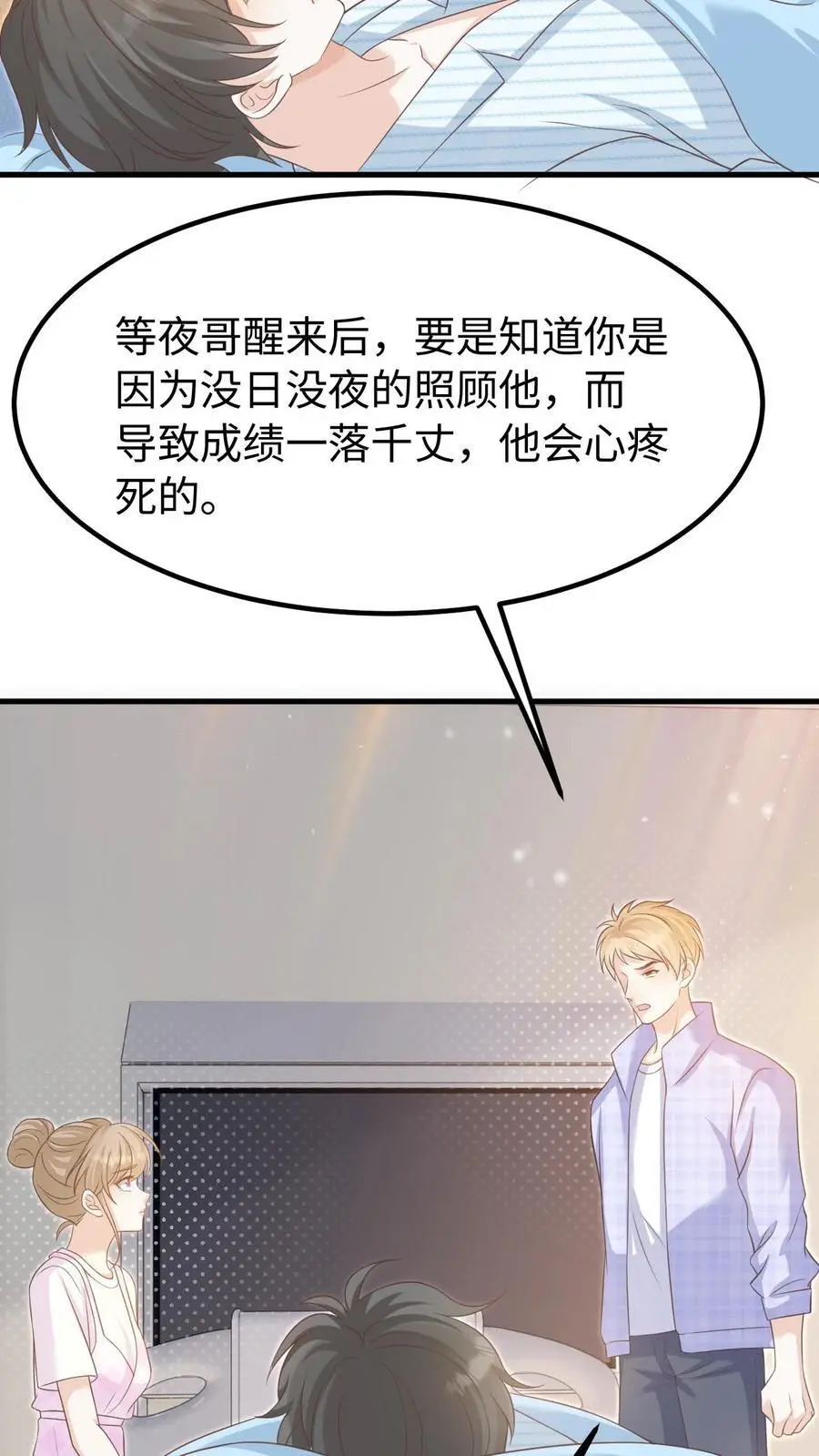 第128话 愧疚 第26页