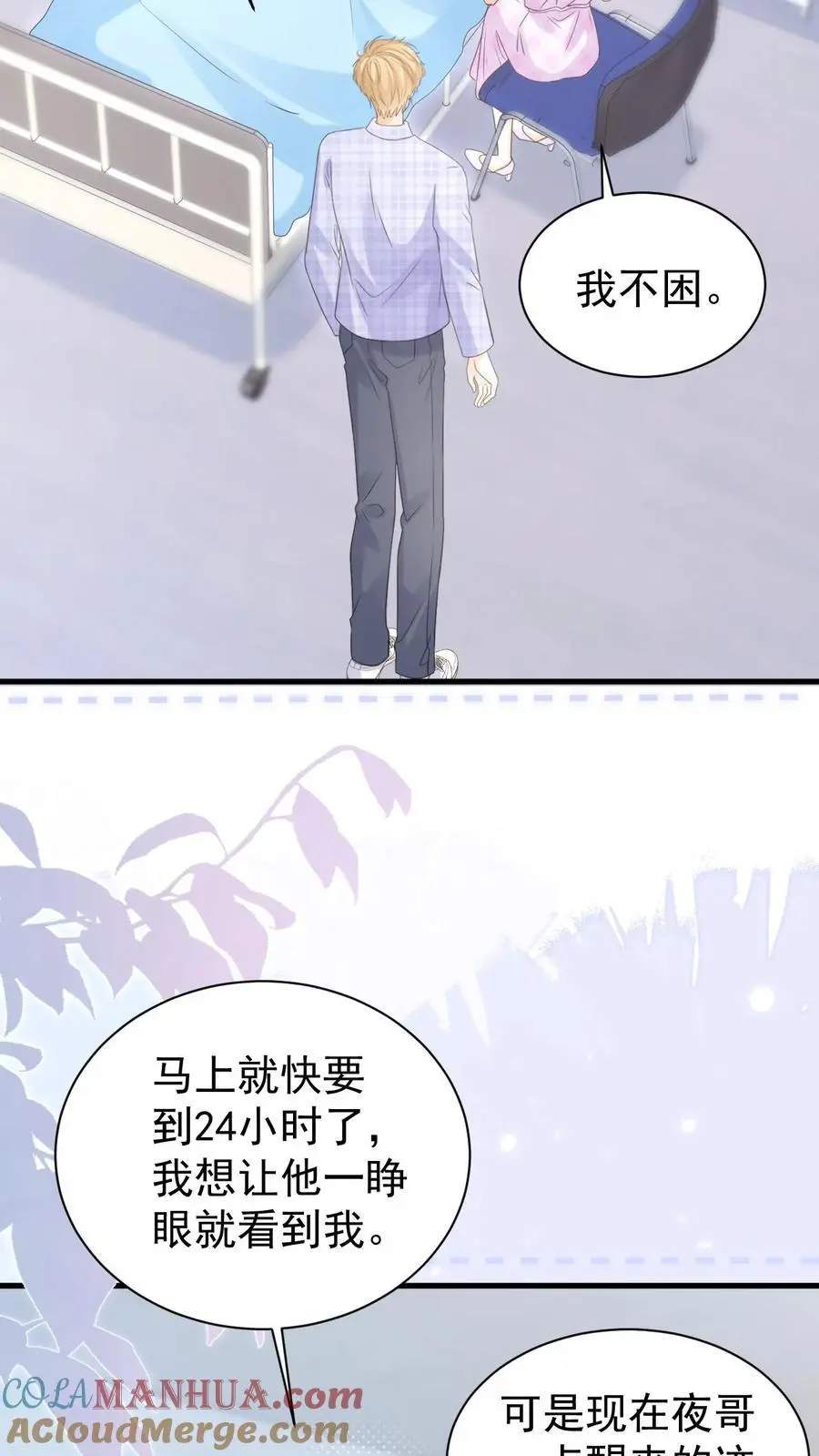 第127话 我会一直等他 第3页