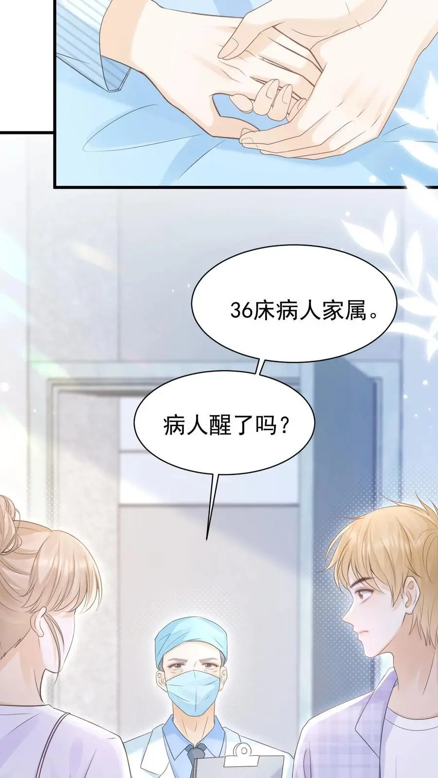 第127话 我会一直等他 第6页