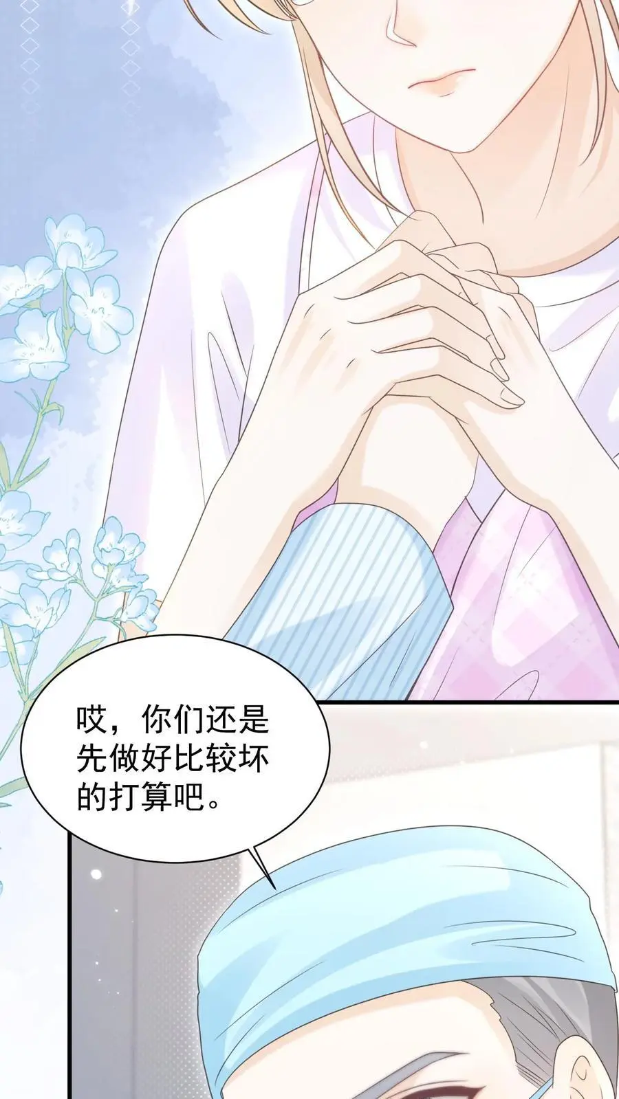 第127话 我会一直等他 第8页