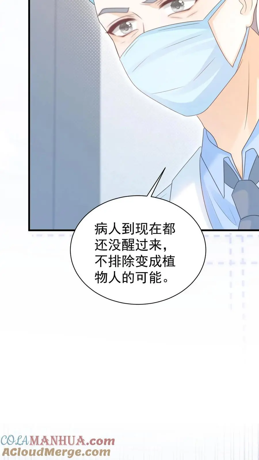 第127话 我会一直等他 第9页