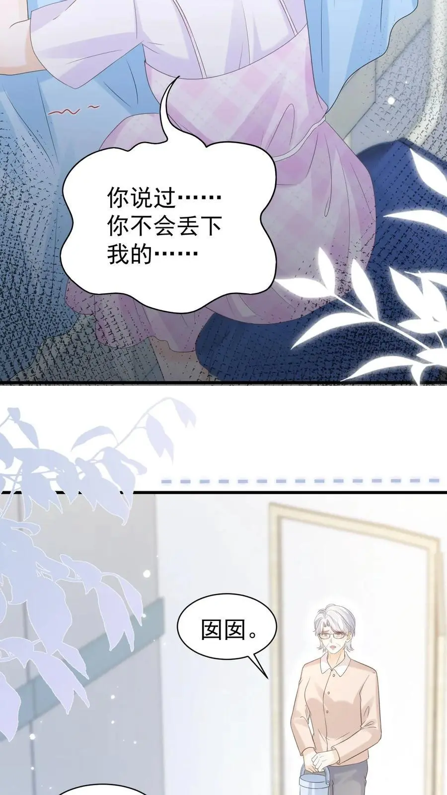 第127话 我会一直等他 第14页