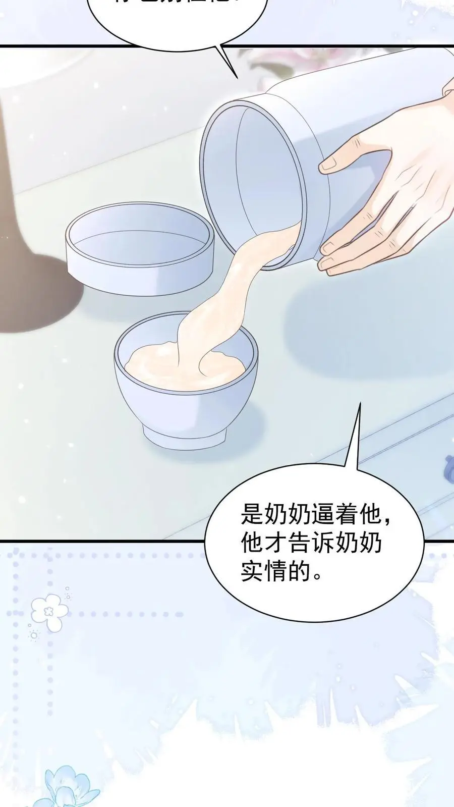 第127话 我会一直等他 第18页
