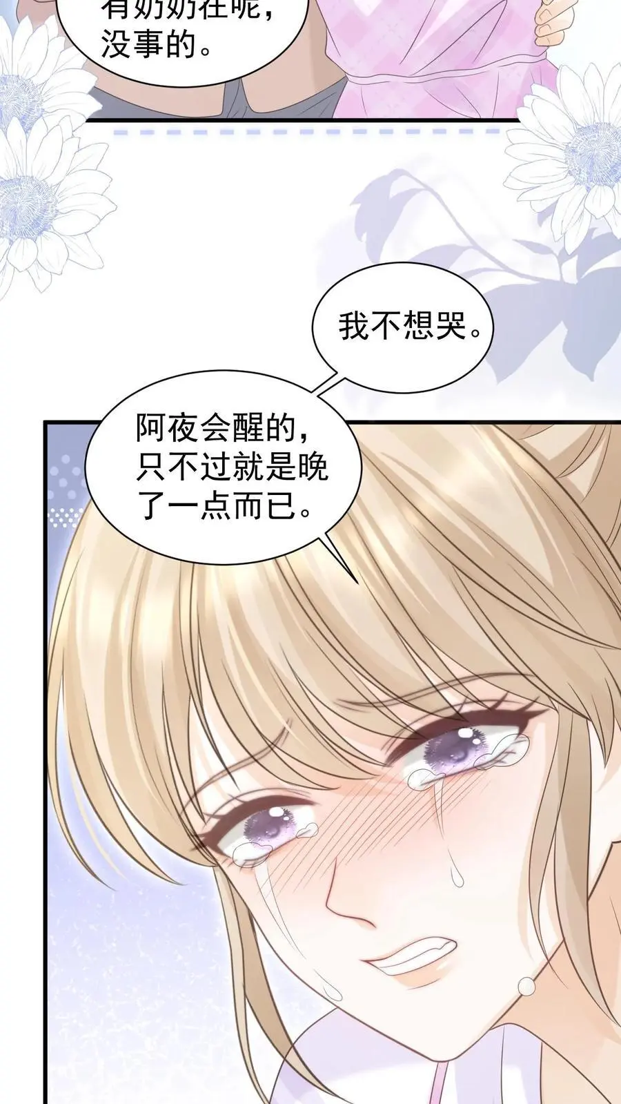 第127话 我会一直等他 第20页