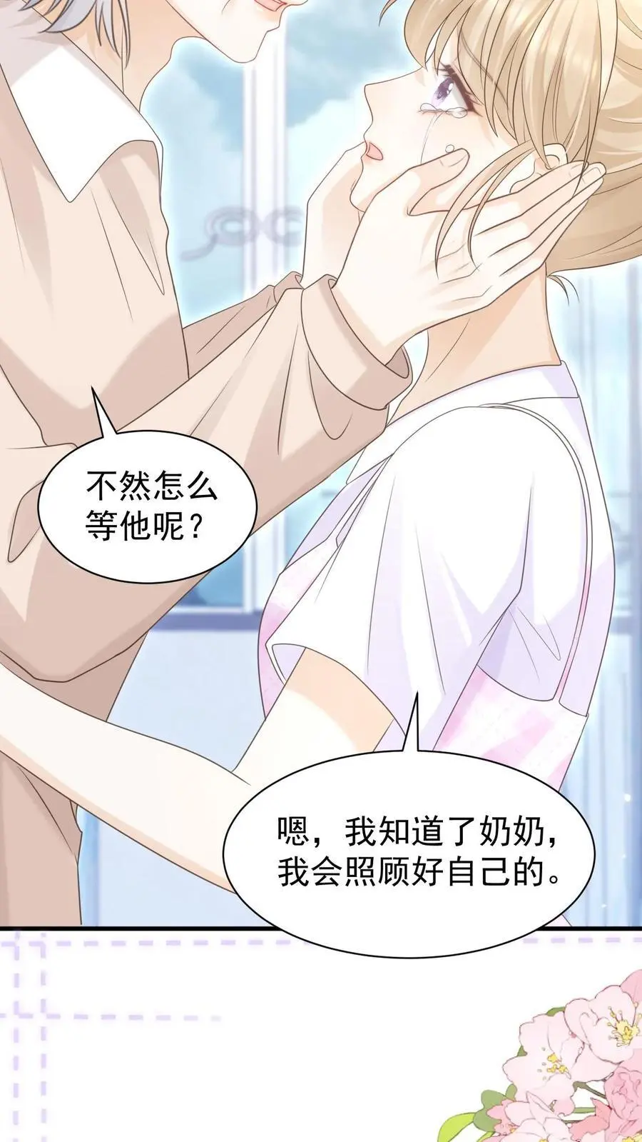 第127话 我会一直等他 第22页