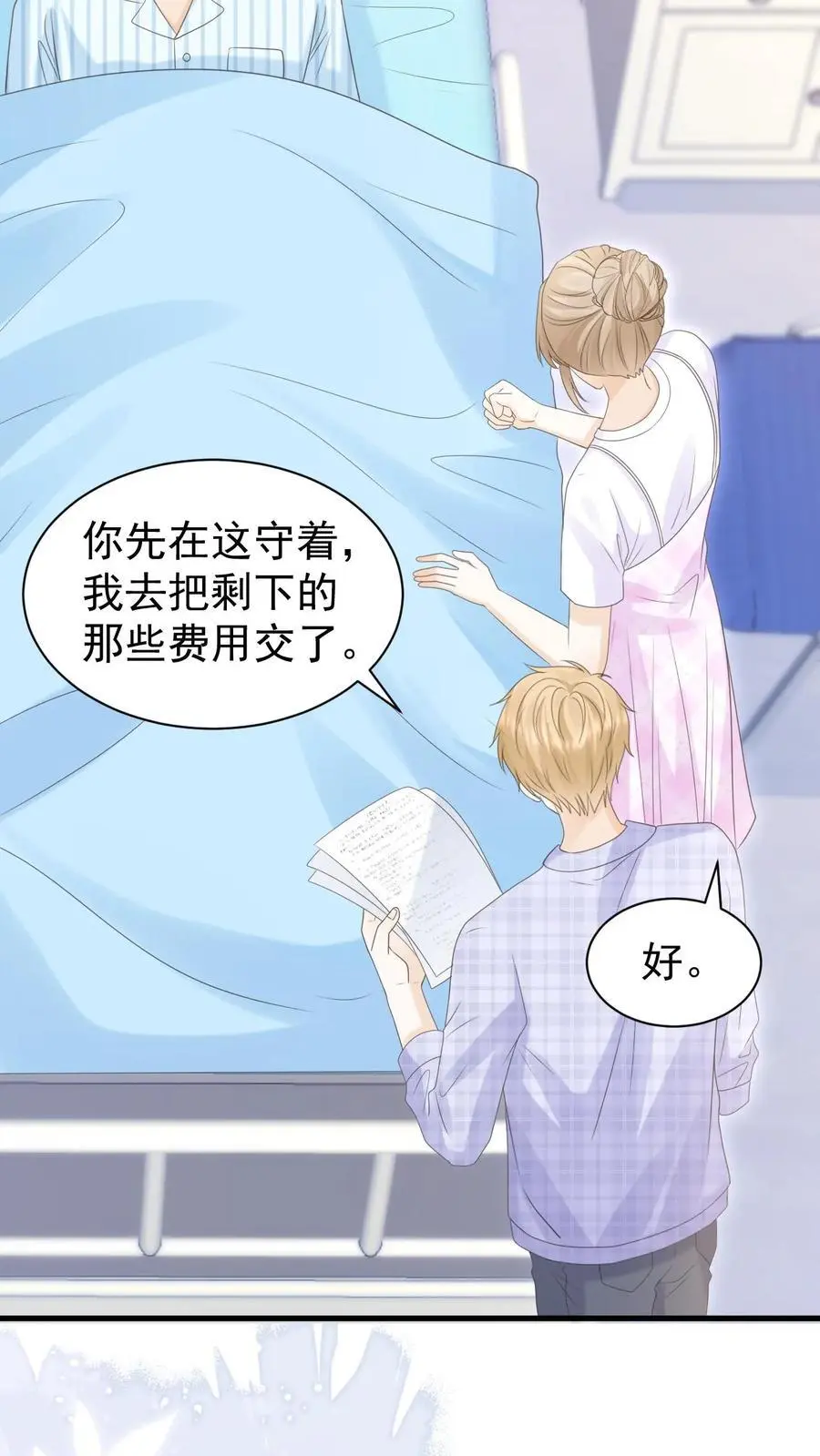 第127话 我会一直等他 第24页