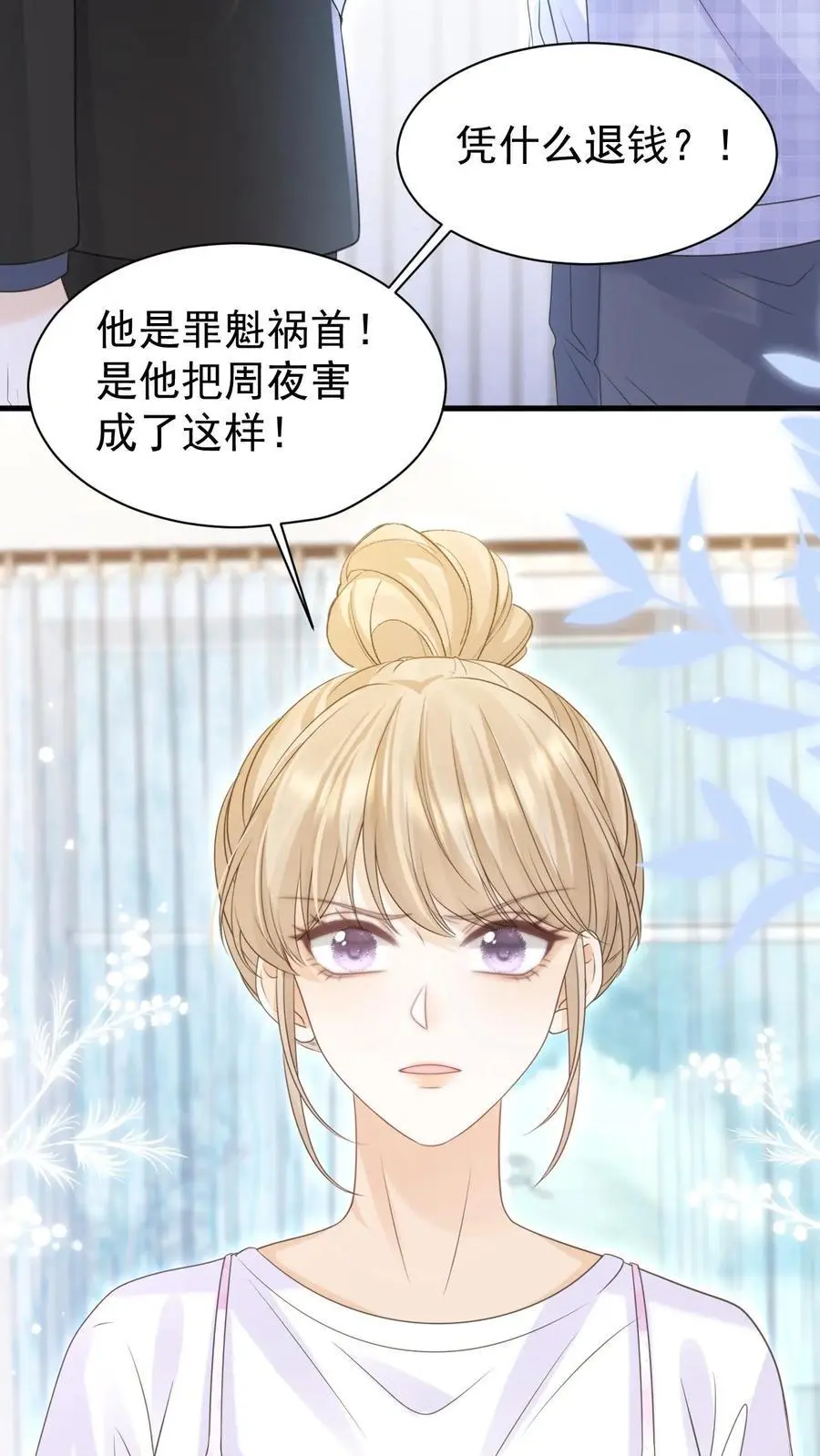 第127话 我会一直等他 第32页