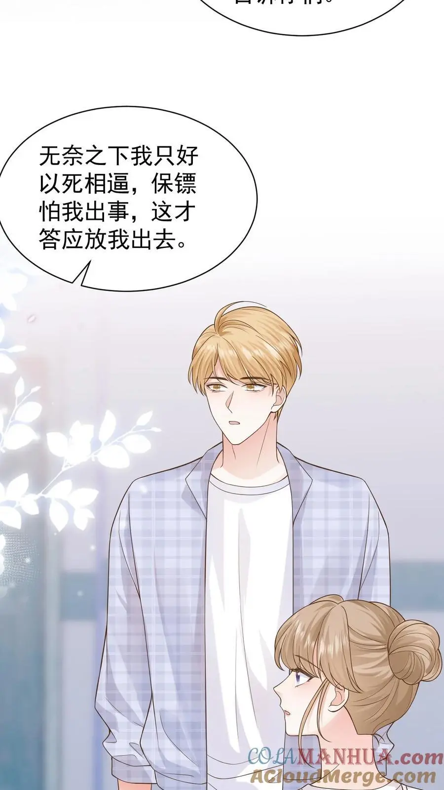 第126话 对不起 第23页