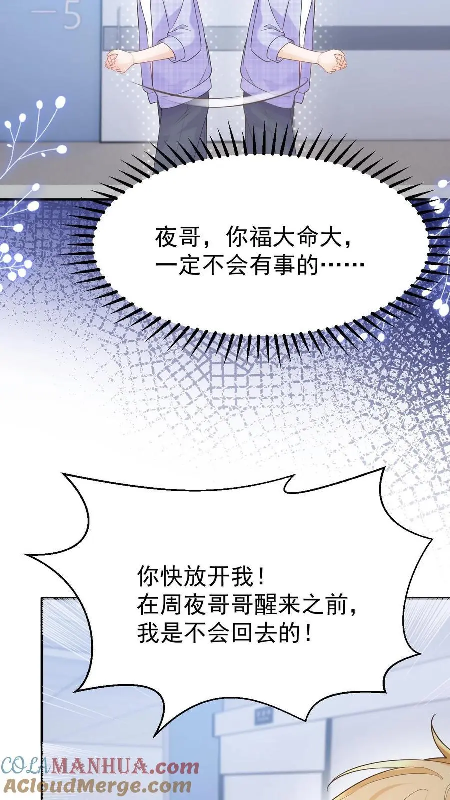 第125话 抢救 第3页