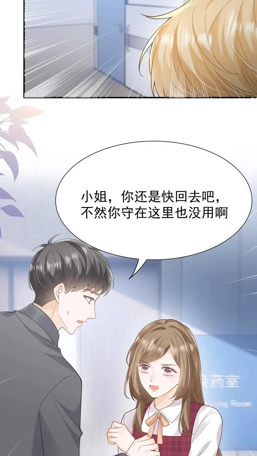 第125话 抢救 第4页
