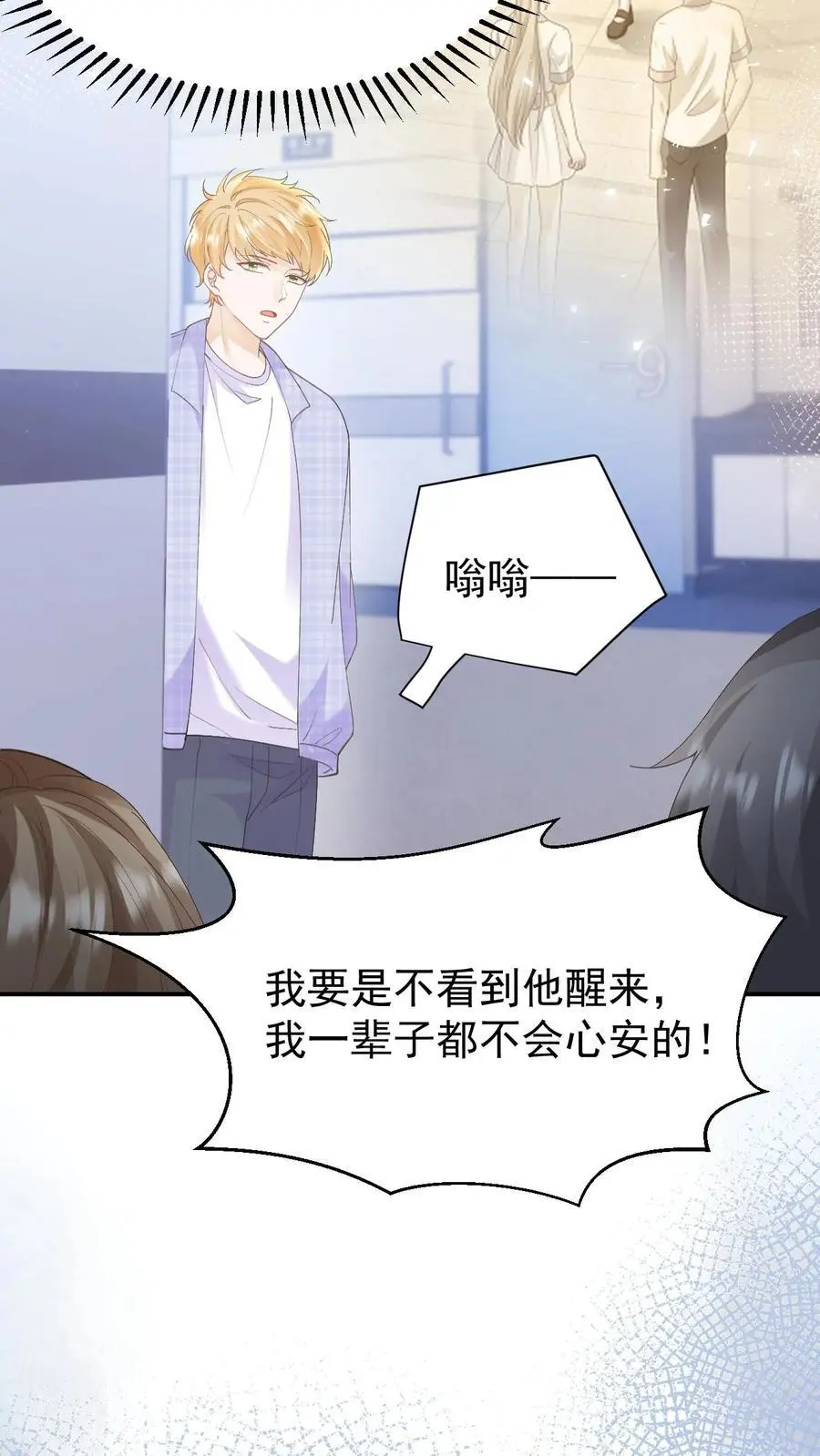 第125话 抢救 第6页