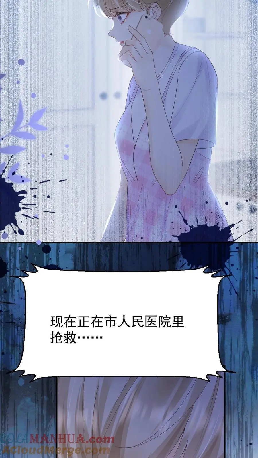 第125话 抢救 第13页