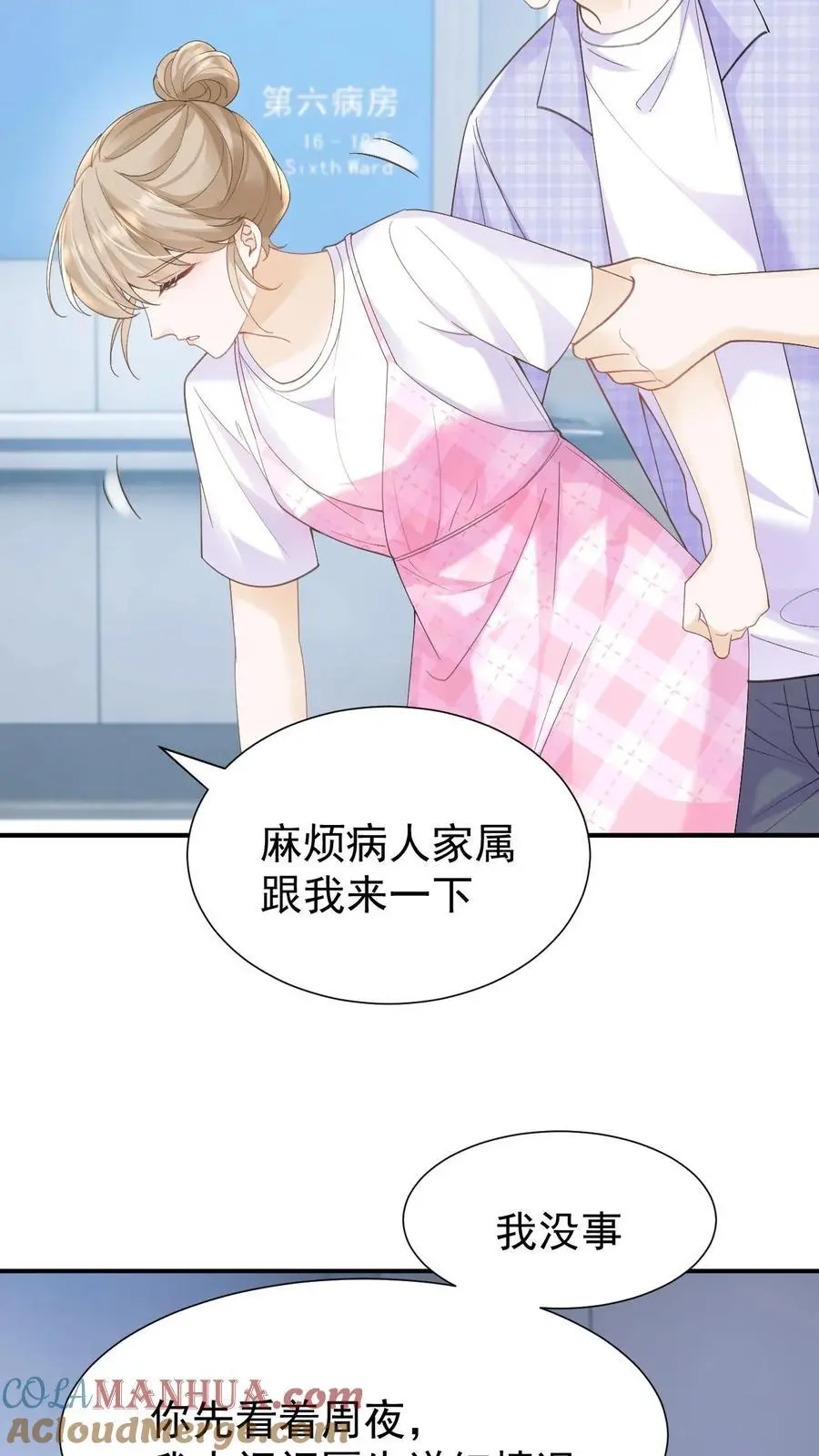 第125话 抢救 第23页