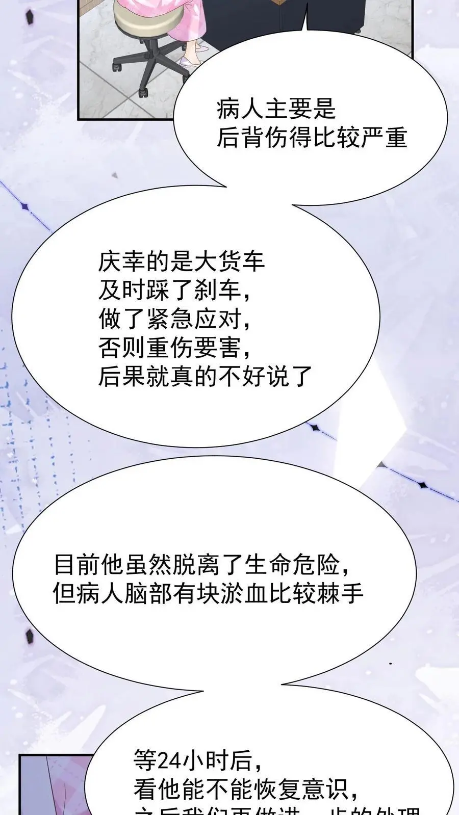 第125话 抢救 第26页