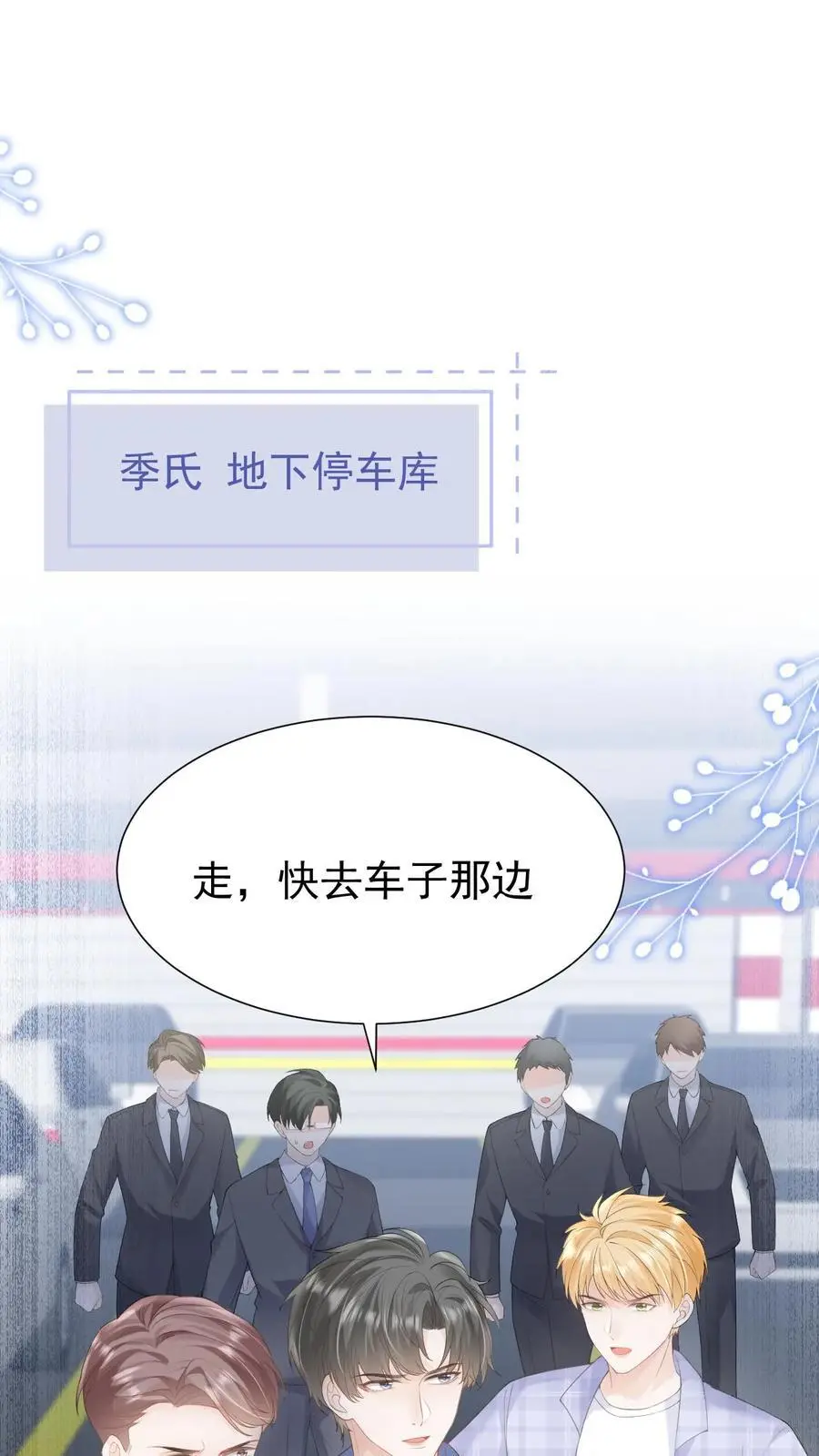 第124话 车祸 第2页
