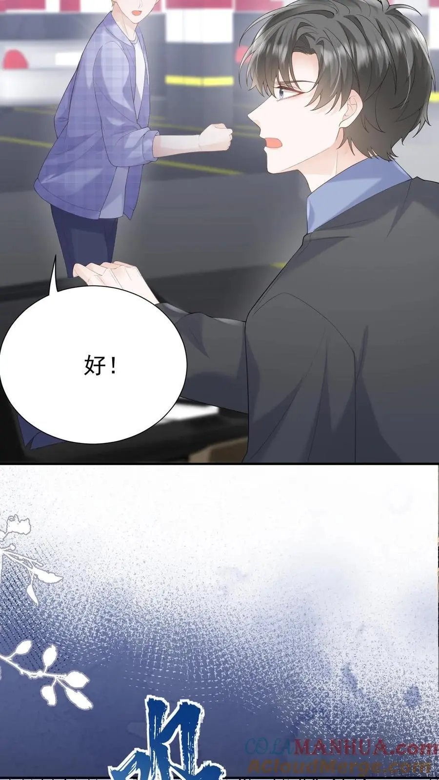 第124话 车祸 第11页