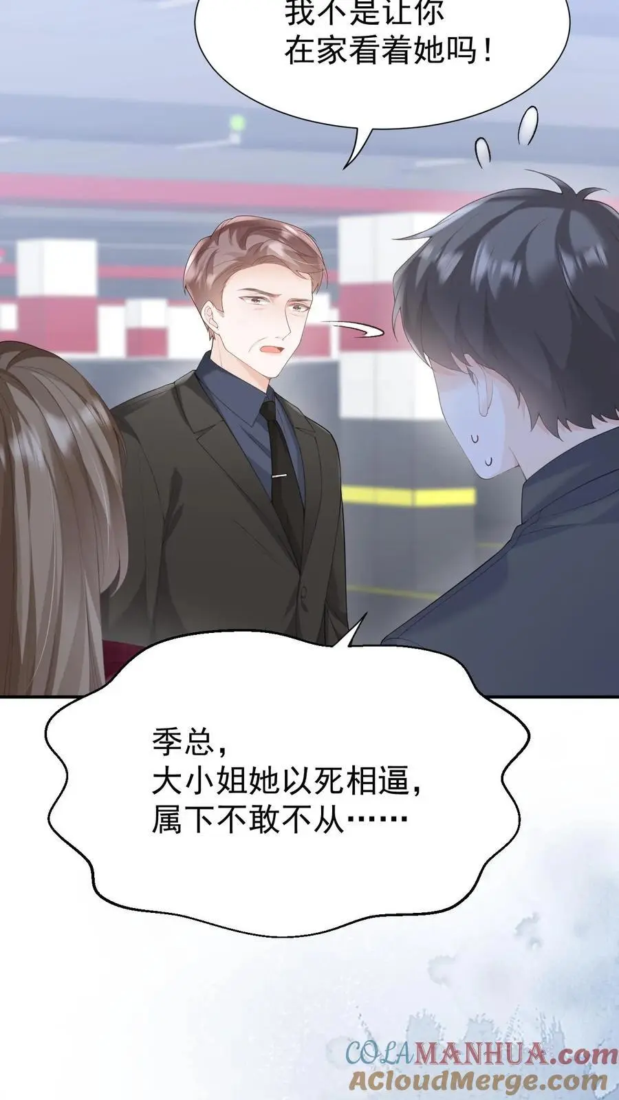 第124话 车祸 第15页