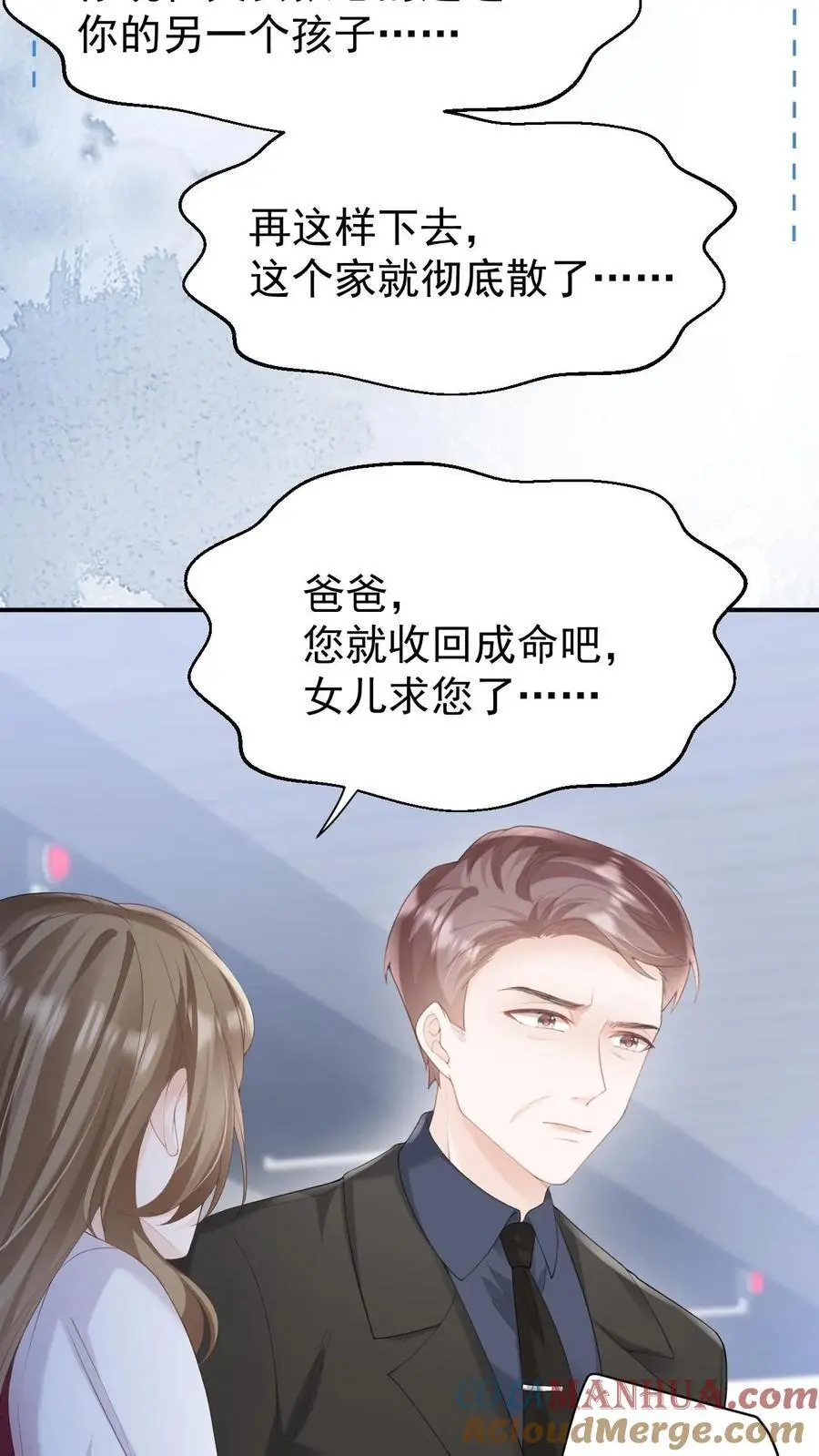 第124话 车祸 第17页
