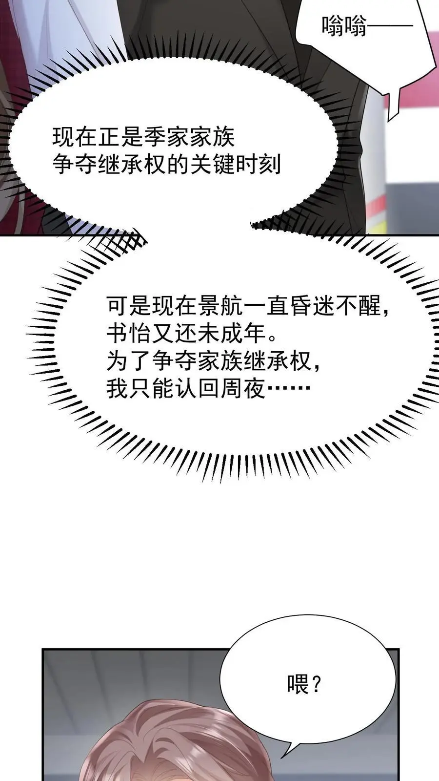第124话 车祸 第18页