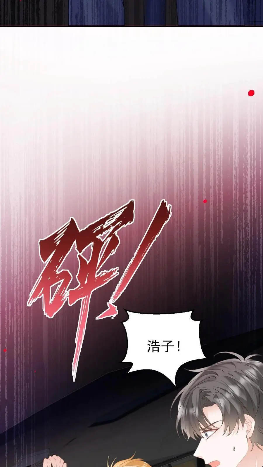 第124话 车祸 第24页