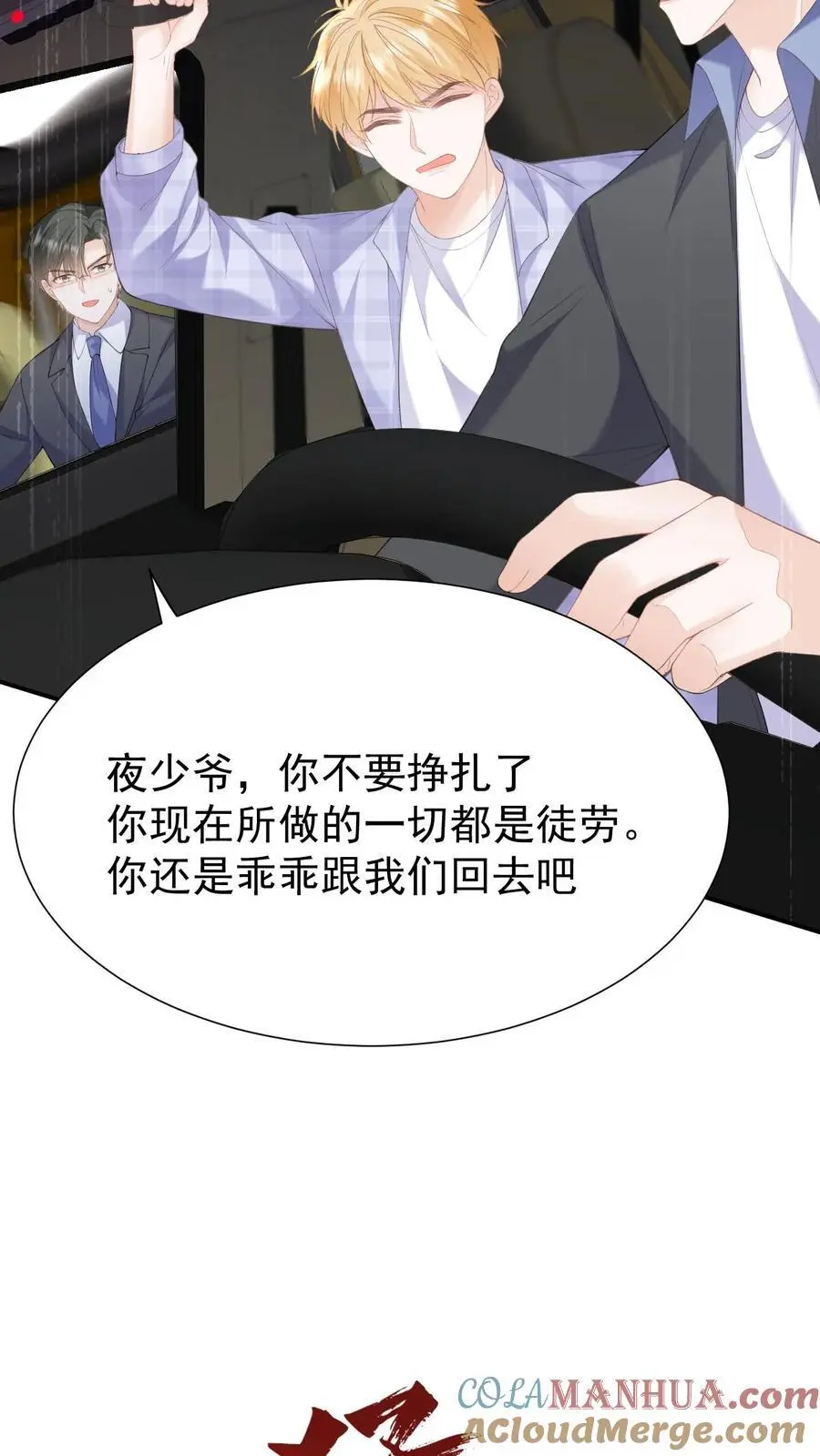 第124话 车祸 第25页