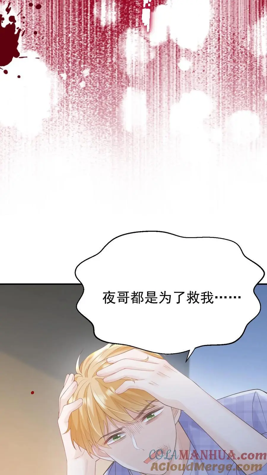 第124话 车祸 第29页