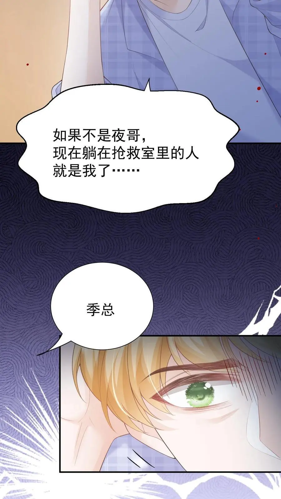 第124话 车祸 第30页