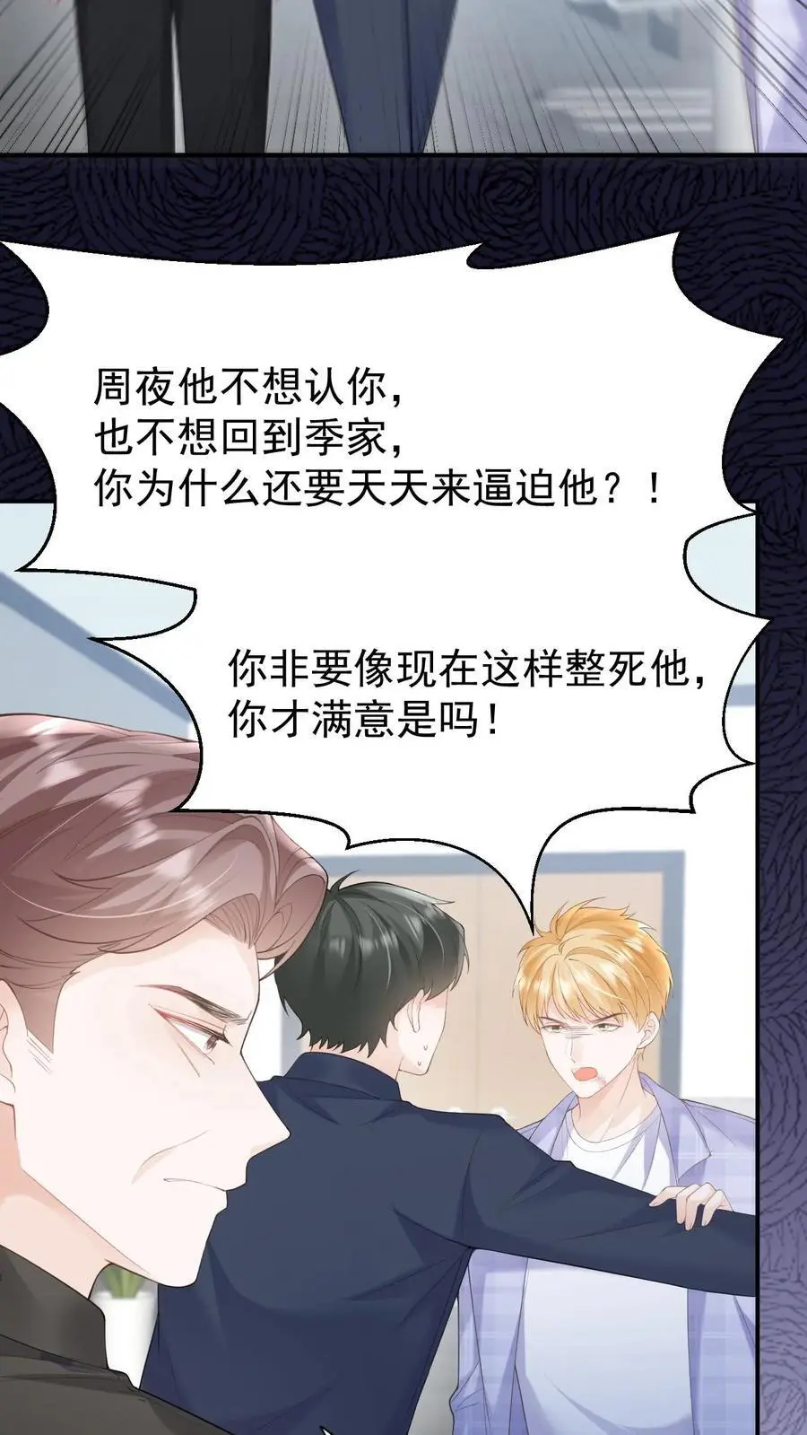 第124话 车祸 第32页