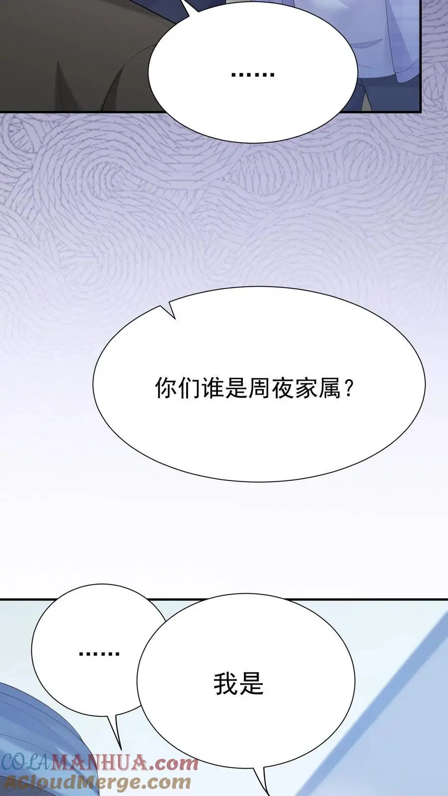 第124话 车祸 第33页