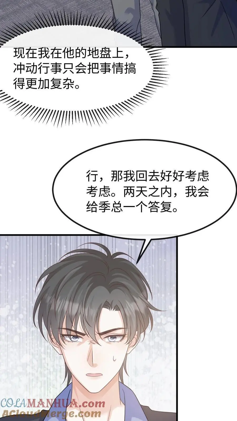 第123话 挟持 第3页