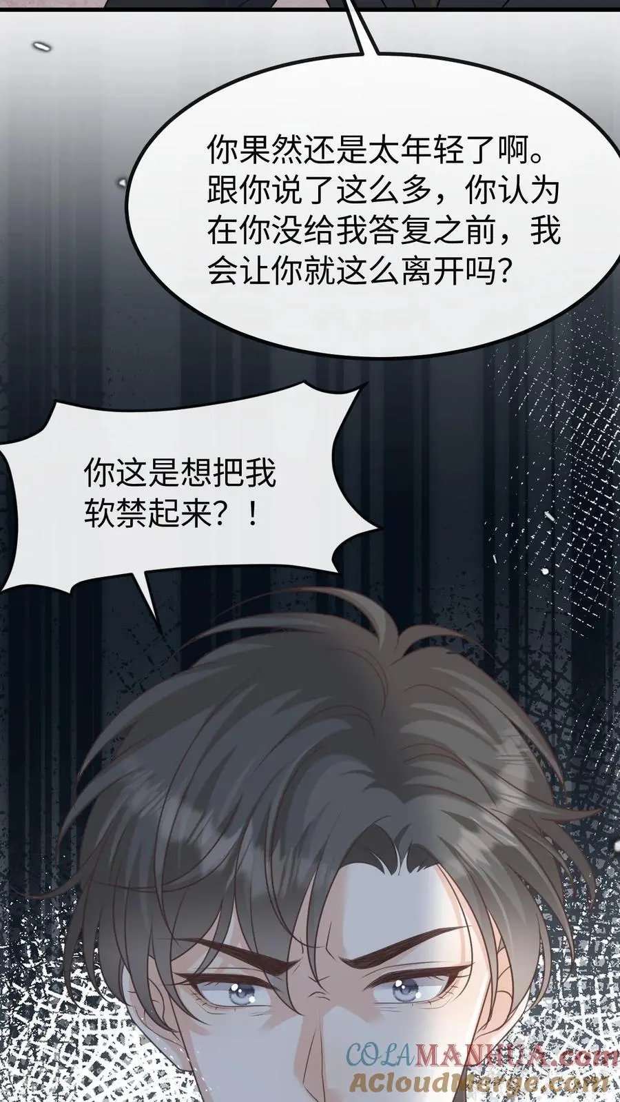 第123话 挟持 第5页