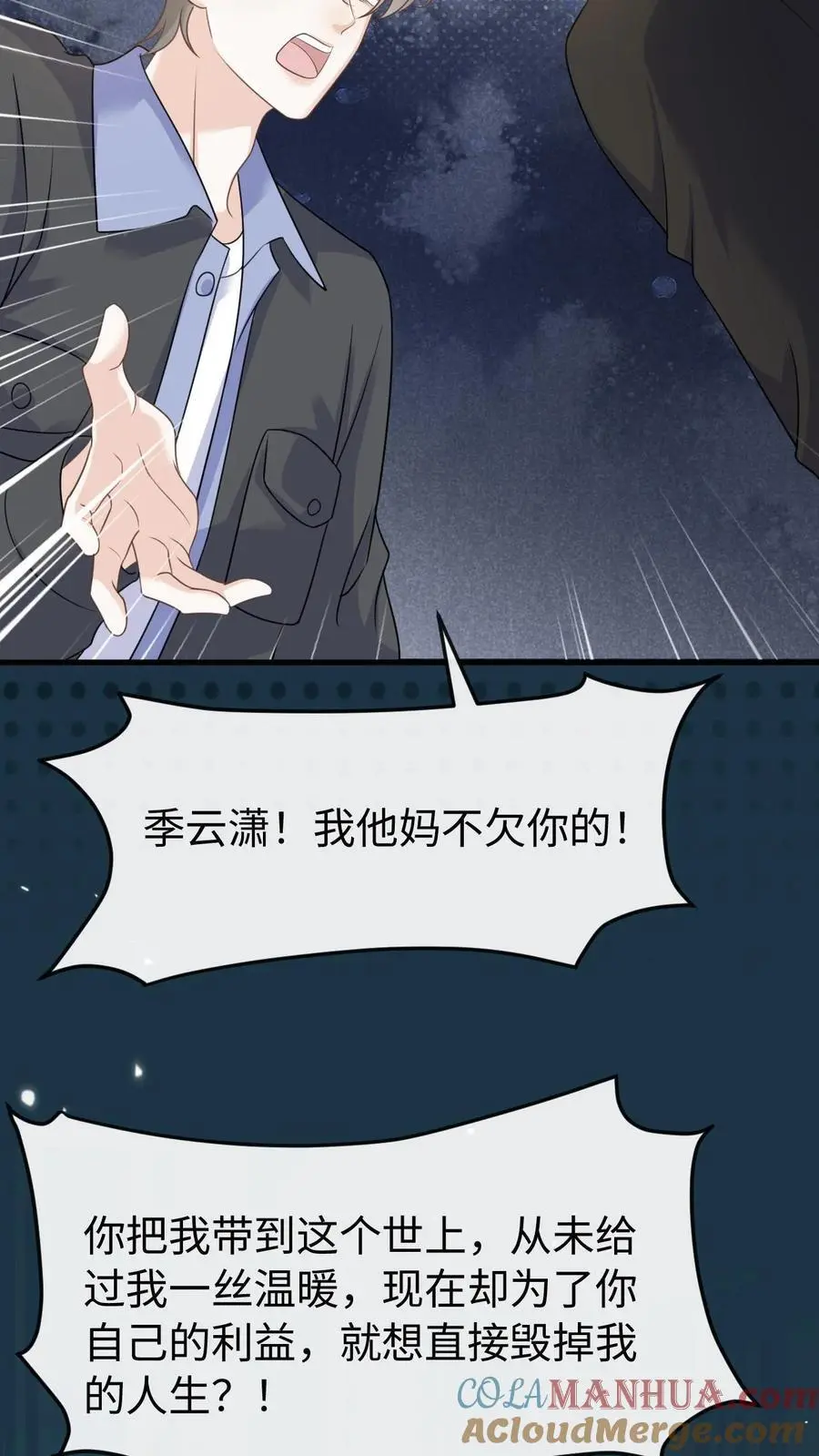 第123话 挟持 第7页