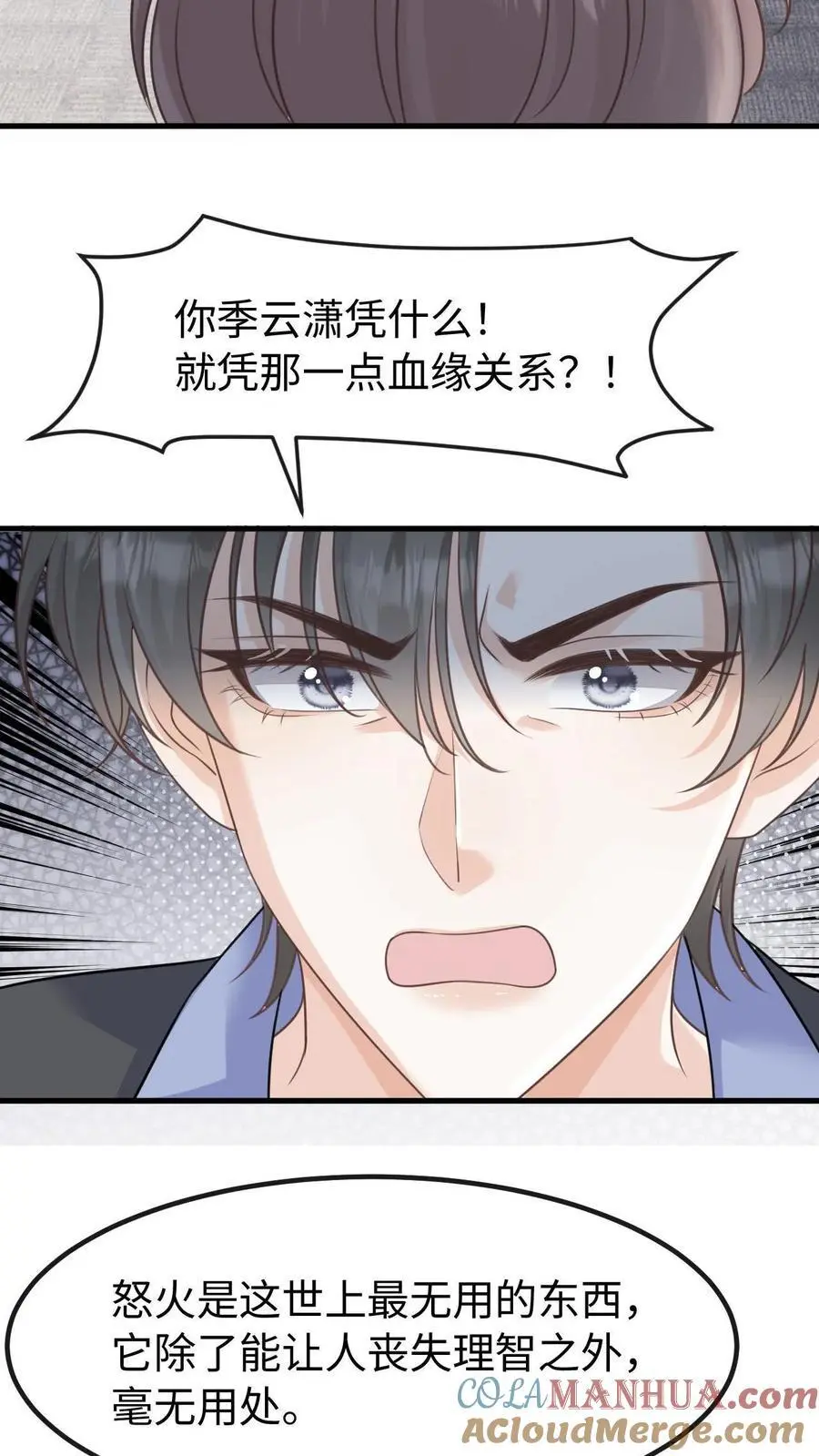 第123话 挟持 第9页