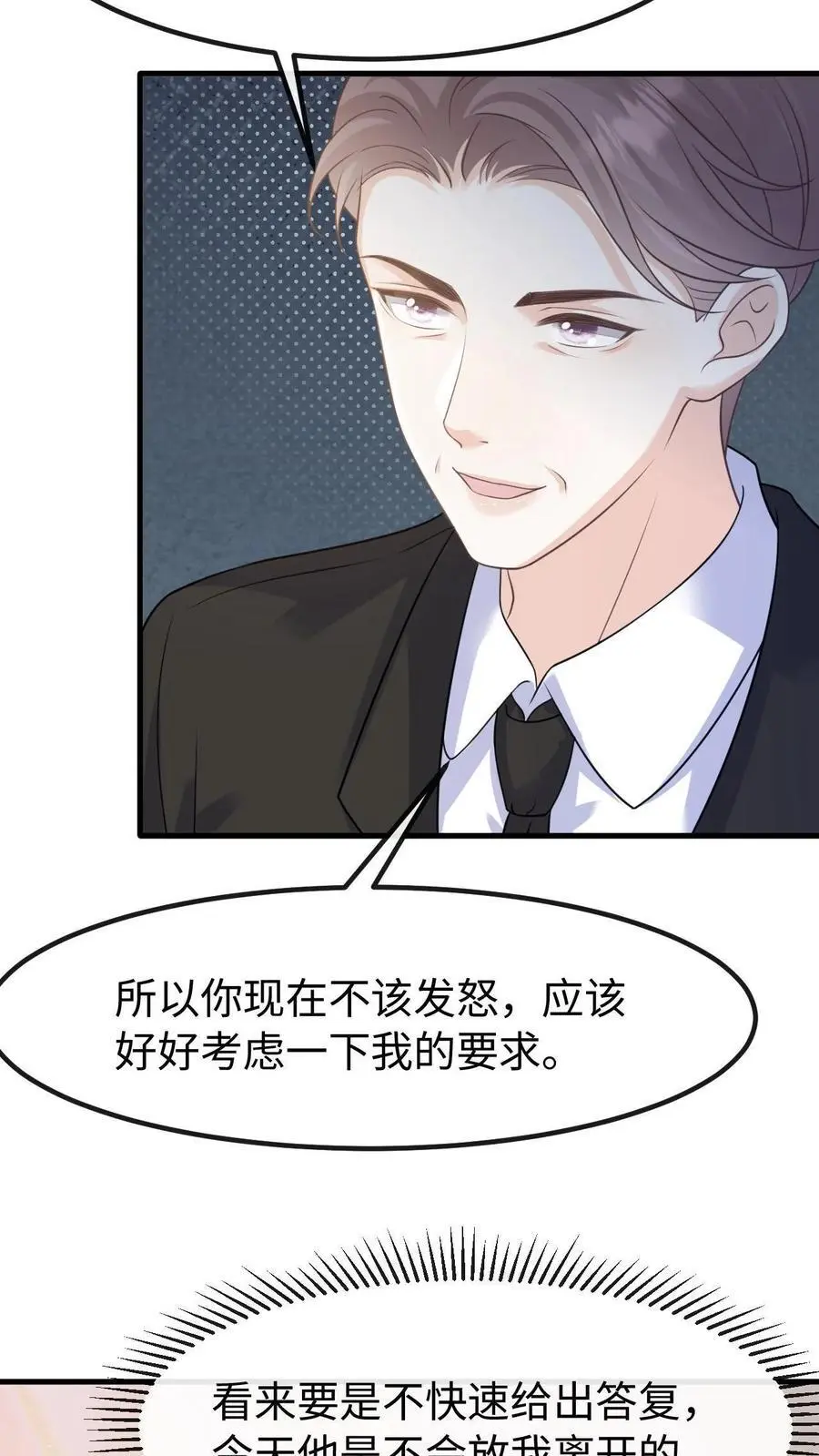 第123话 挟持 第10页