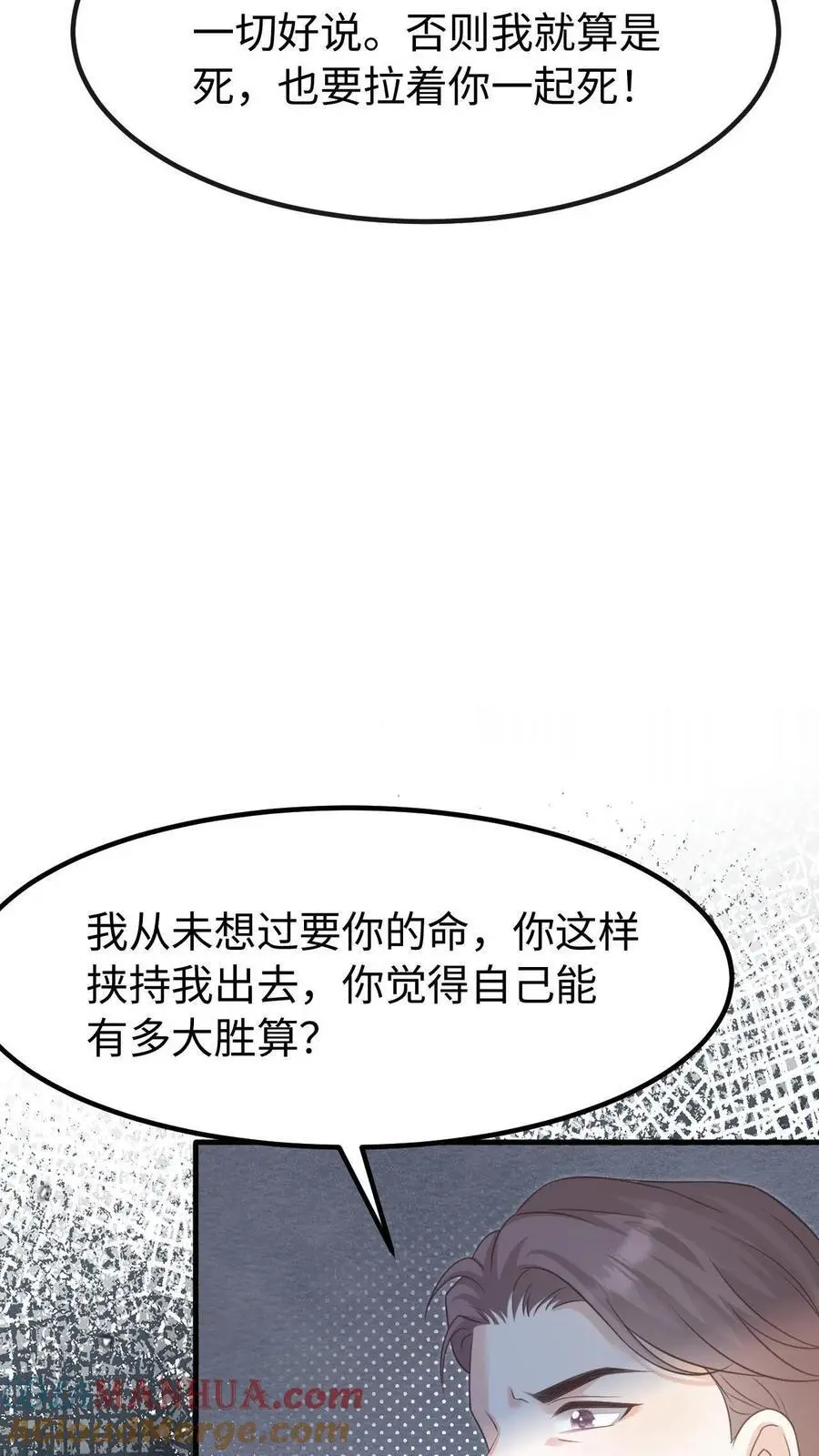 第123话 挟持 第17页