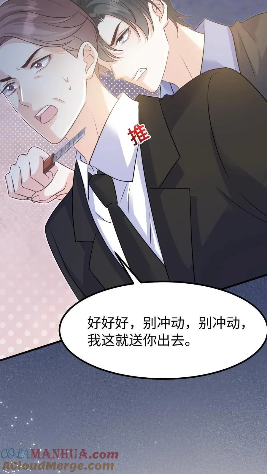 第123话 挟持 第19页