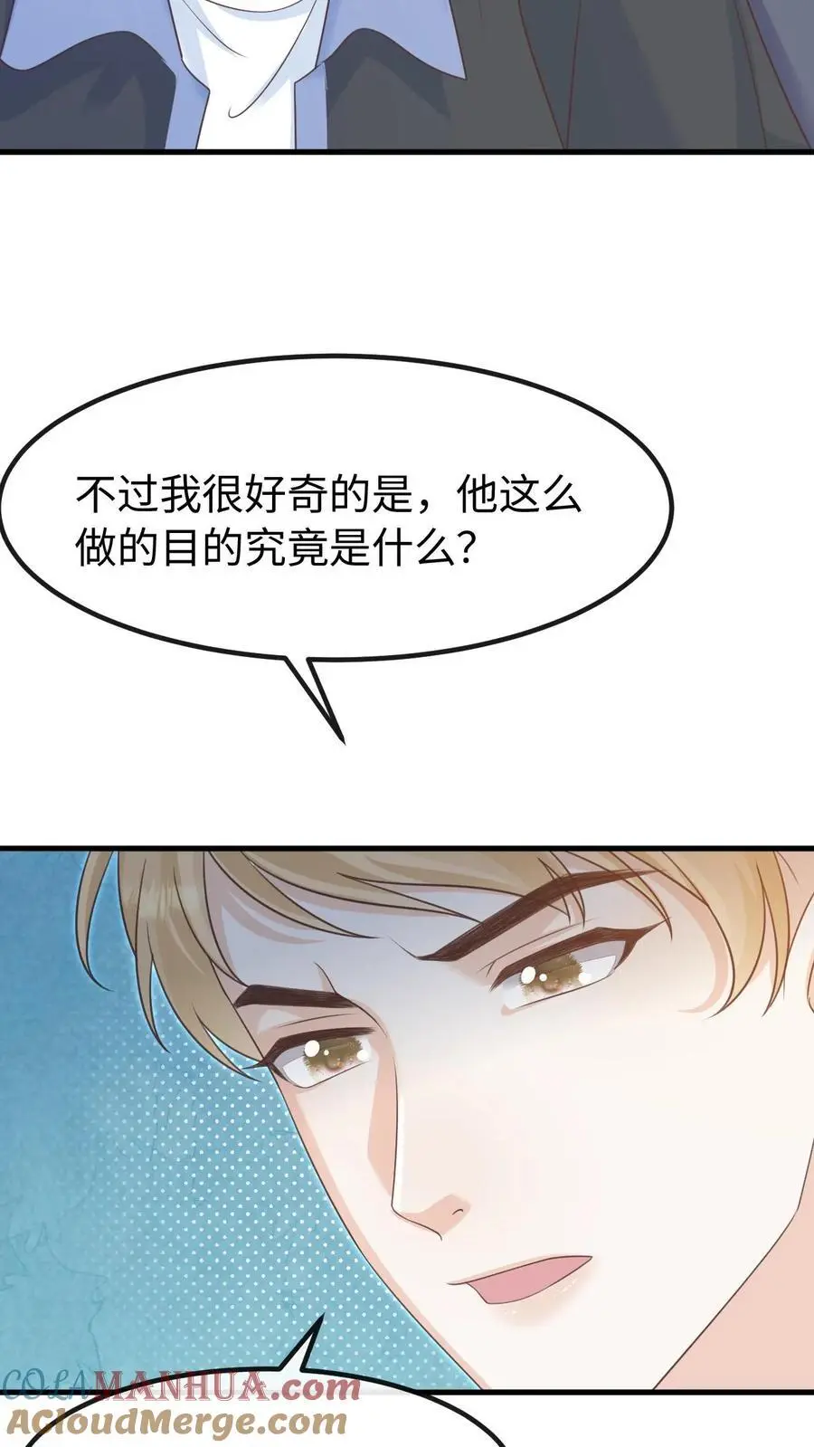 第122话 季云潇的真正目的 第3页