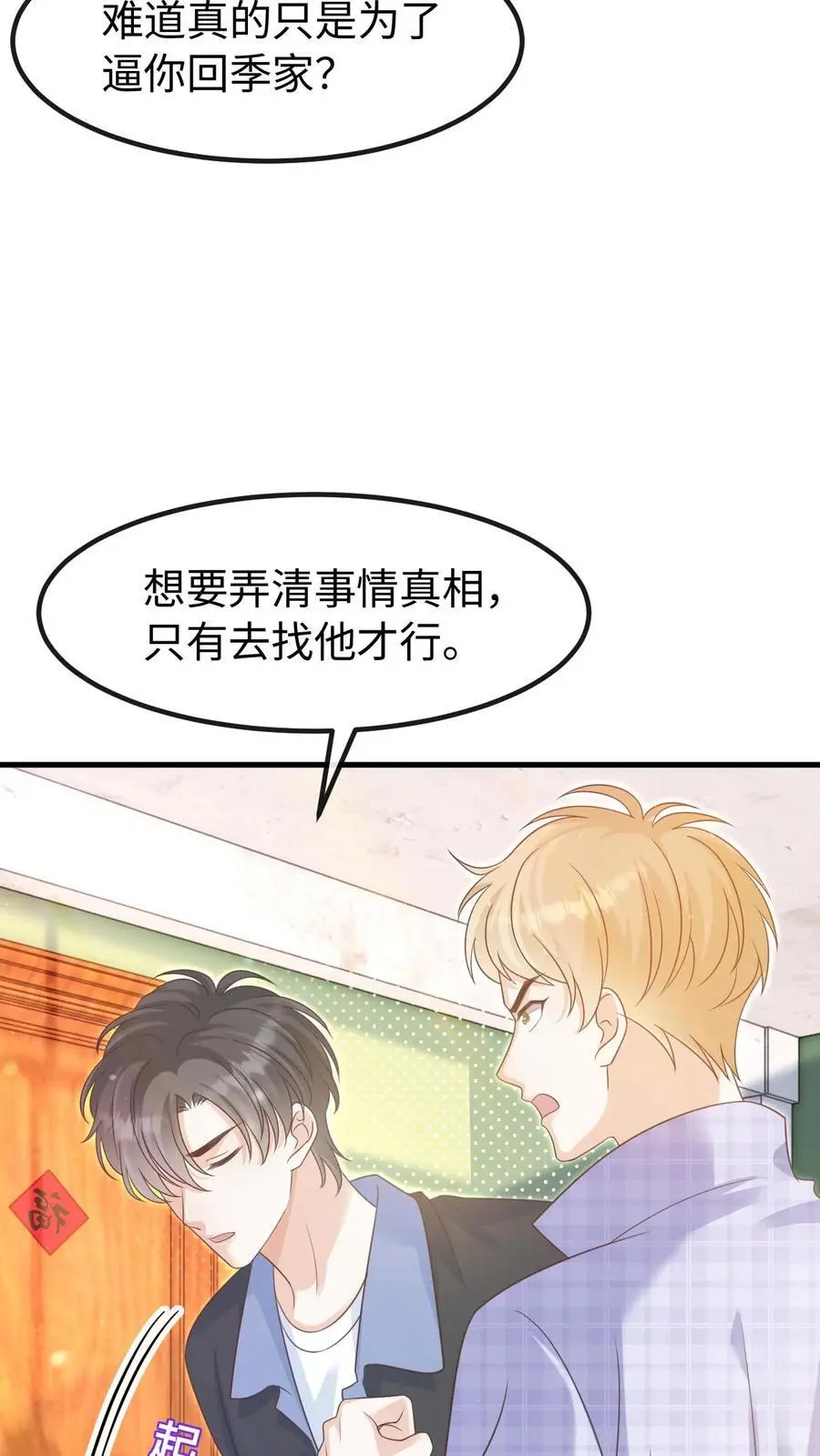 第122话 季云潇的真正目的 第4页