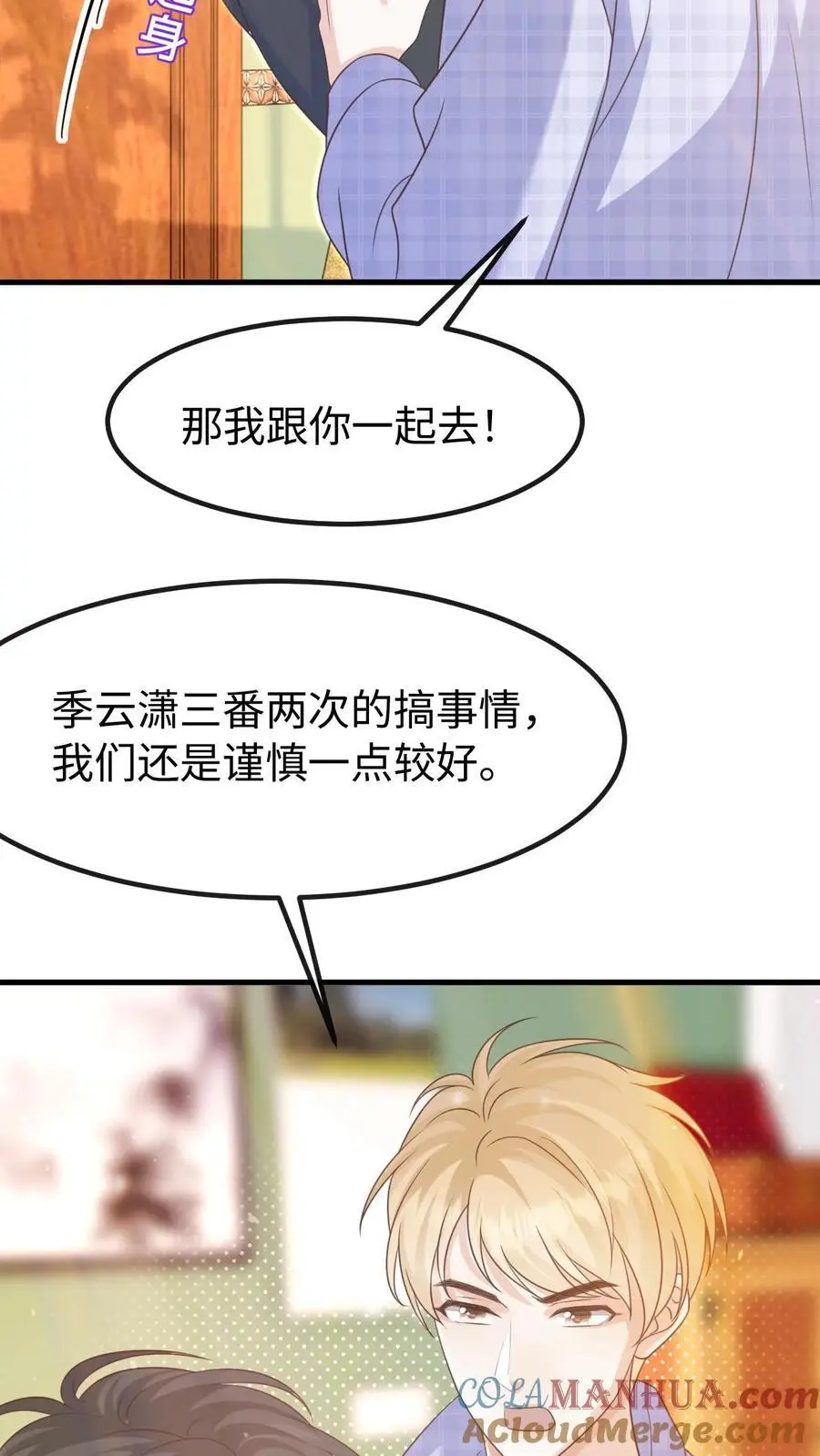 第122话 季云潇的真正目的 第5页