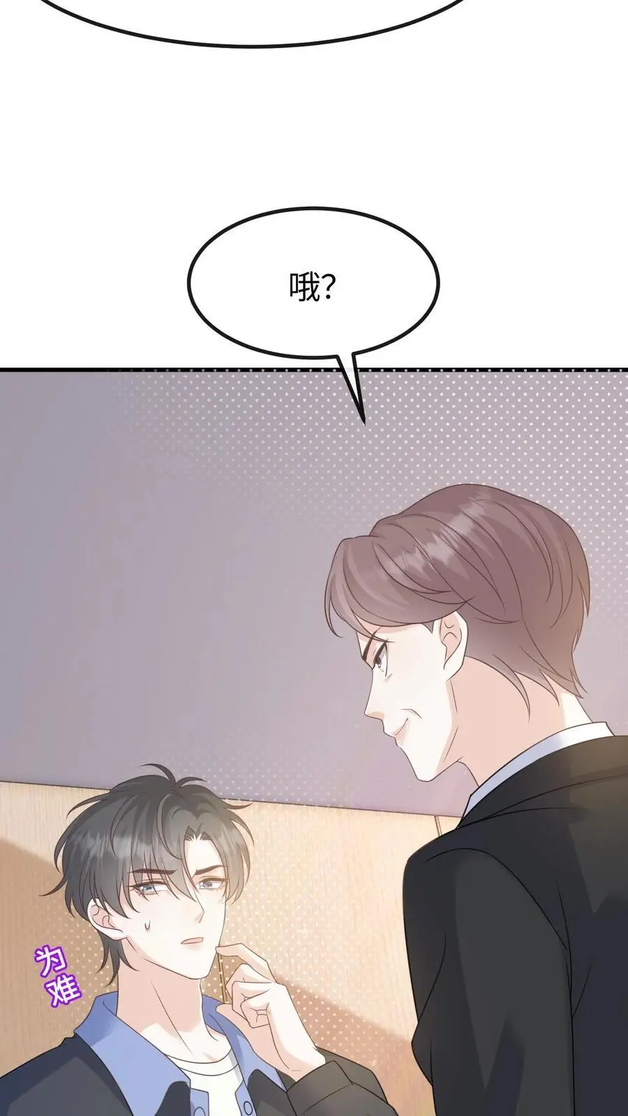 第122话 季云潇的真正目的 第16页