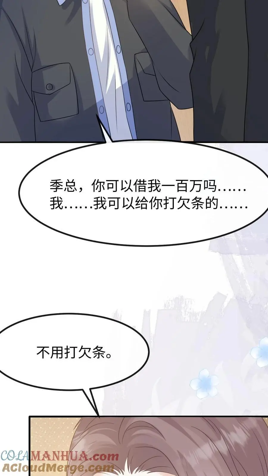 第122话 季云潇的真正目的 第17页