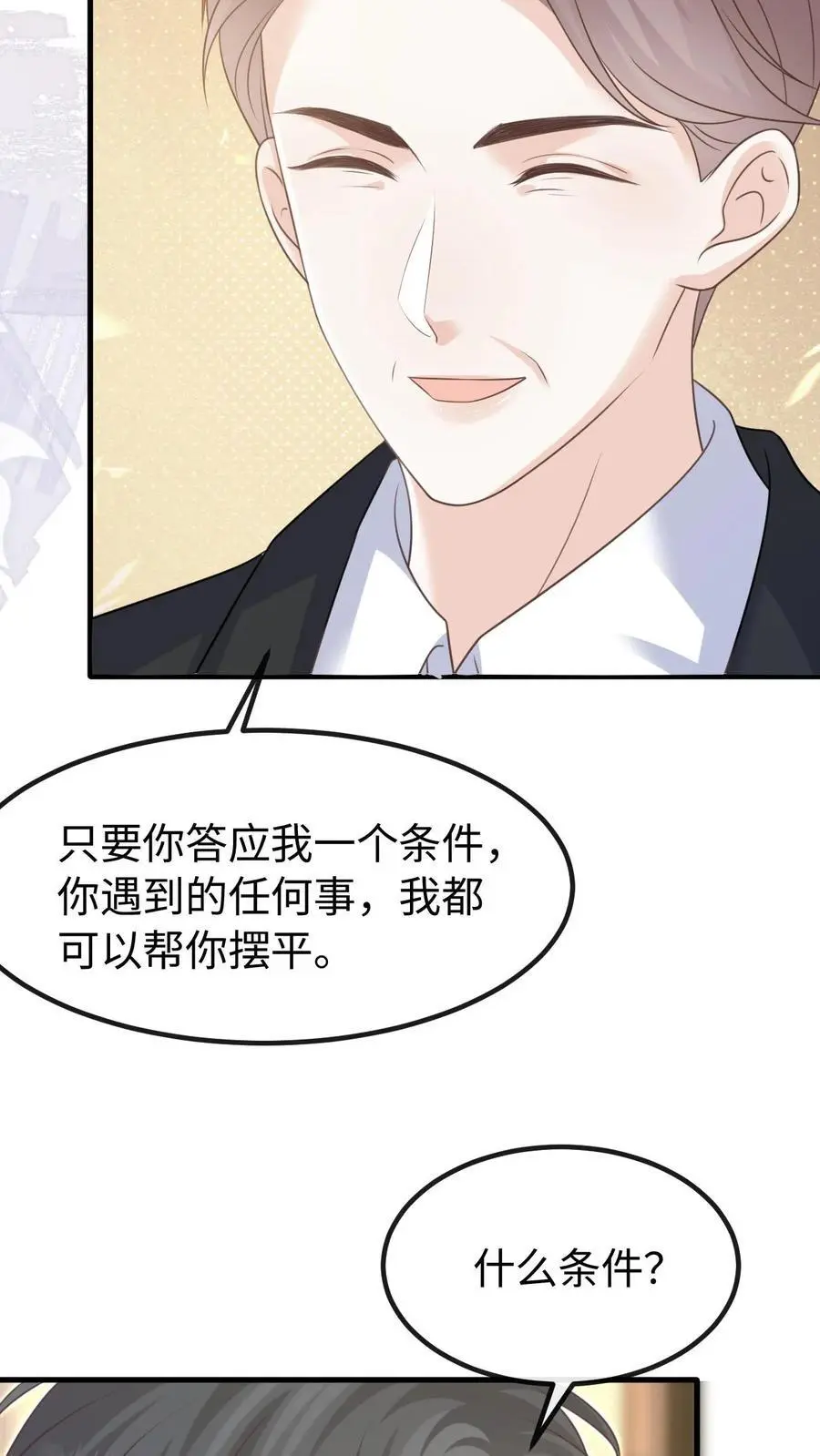 第122话 季云潇的真正目的 第18页