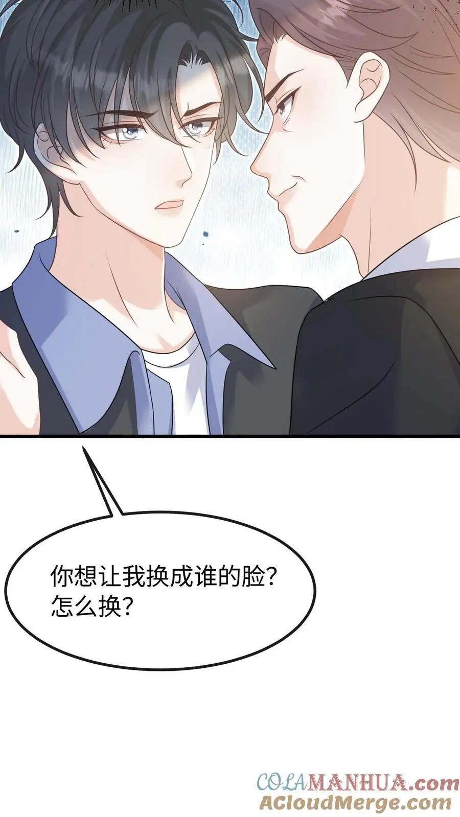 第122话 季云潇的真正目的 第21页