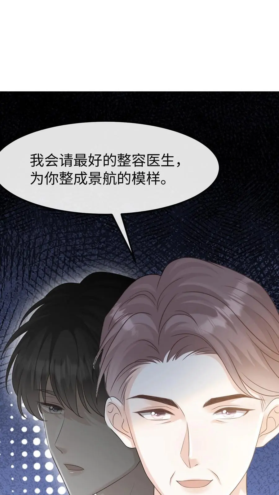 第122话 季云潇的真正目的 第22页